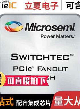 PM8531B-F3EI芯片 〔IC INTERFACE SPECIALIZED PFX 〕