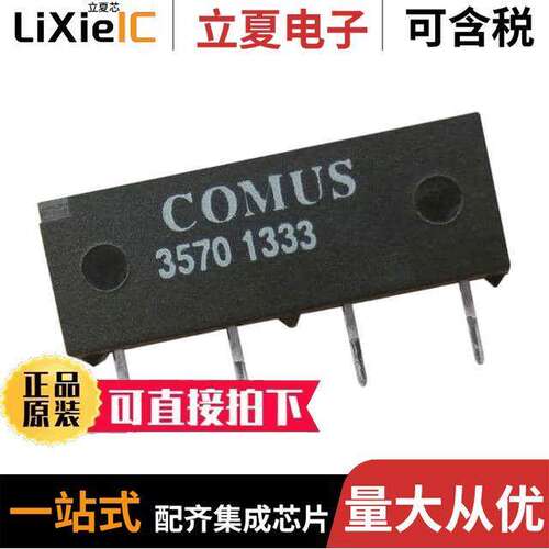 3570-1333-051继电器 〔RELAY REED SIP SPST .5A 5V 〕