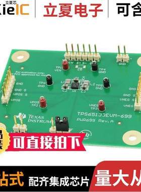 TPS65133EVM-699开发板 〔EVAL MODULE TPS65133 〕