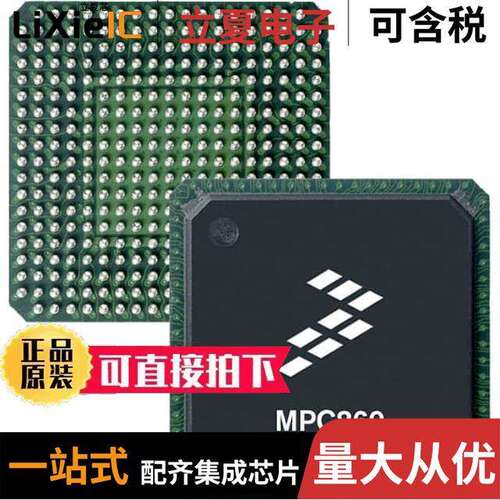 MPC859PVR133A芯片 〔IC MPU MPC8XX 133MHZ 357BGA 〕