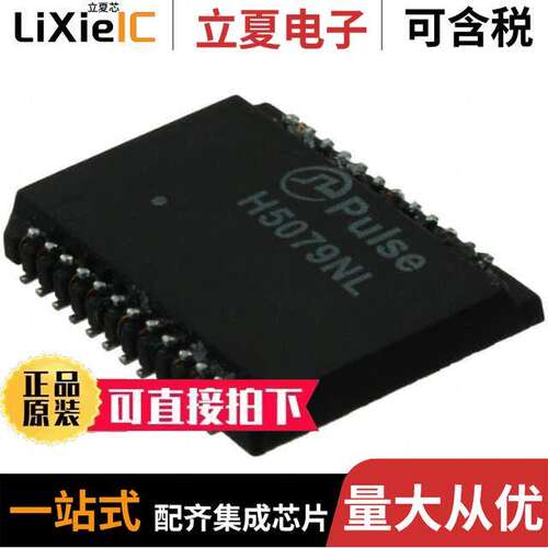 H5079NL变压器 〔MODULE MINI-MAG 1PORT 1000BASE-T 〕