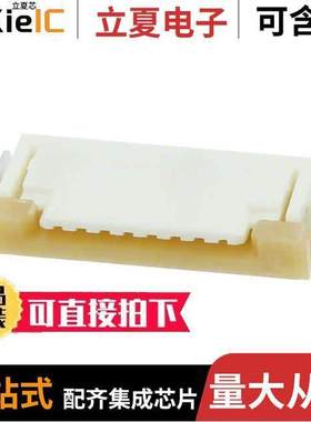 0522070860连接器 〔CONN FFC FPC TOP 8POS 1.00MM R/A 〕