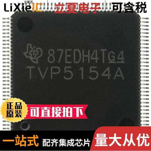 TVP5158PNP芯片 〔IC DECOD VIDEO PAL/NTSC 128HTQFP 〕