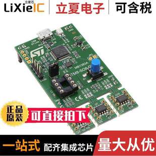 〔DISCOVERY DISCO开发板 SO8 〕 STM8L001J3 STM8L05 KIT STM8
