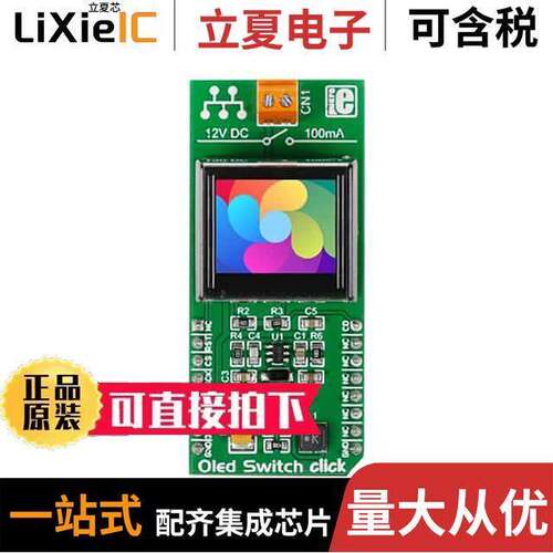 MIKROE-2449开发板 〔OLED SWITCH CLI【 〕