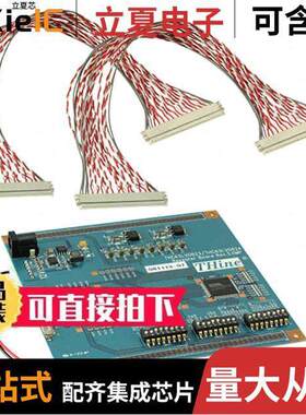 THEVA12LVDR820开发板 〔EVAL BOARD KIT THC63LVD823B-824 〕