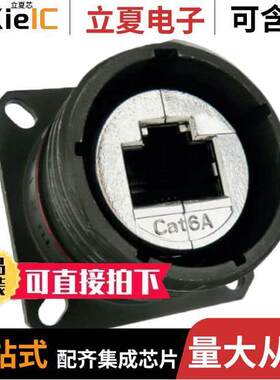 RJFTV6A7A1G连接器 〔RJ FIELD TV CAT6A JAM NUT RECEPT 〕