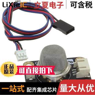 MQ8 SEN0133开发板 〕 SENSOR GAS 〔ANALOG HYDROGEN