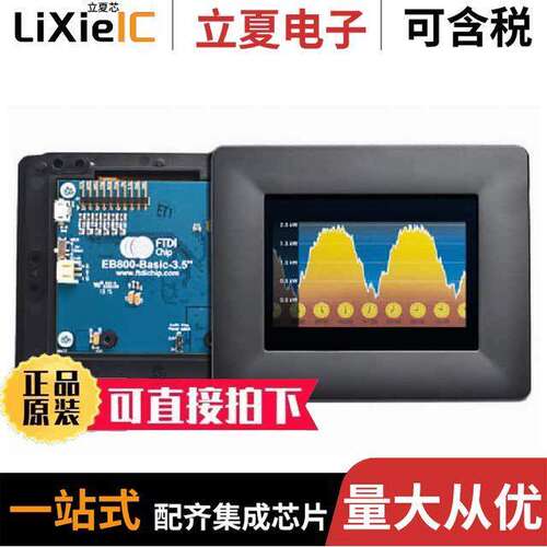 VM800B35A-BK光电元件 〔BOARD EVAL FT800 3.5 LCD BLK BZL 〕