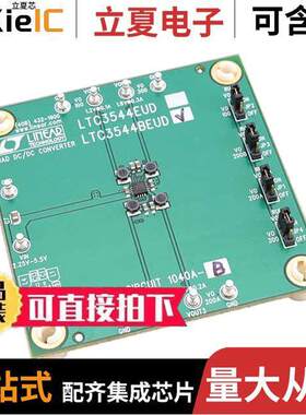 DC1040A-B开发板 〔BOARD DEMO FOR LTC3544BEUD 〕