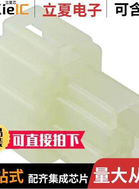 172131-1连接器 〔CONN MALE TAB HSG 0.25 3POS NAT 〕