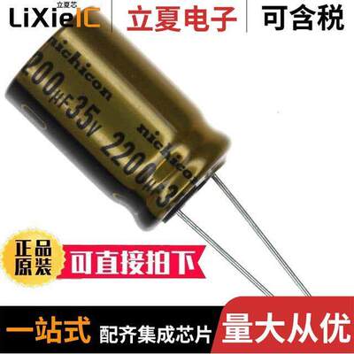 UFW1V222MHD1TN电容 〔CAP ALUM 2200UF 20% 35V RADIAL 〕