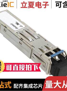 AFCT-5715APZ光电元件 〔TXRX OPT SFF PLUGGABLE BAIL DMI 〕