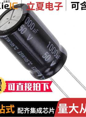ESW108M050AM7AA电容 〔CAP ALUM 1000UF 20% 50V RADIAL 〕