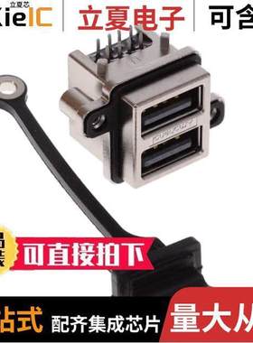 MUSBC11135连接器 〔CONN RCPT USB2.0 A STA【 PCB R/A 〕