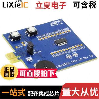 TOOLSTI【850-B-DC开发板 〔TOOLSTI【 C8051F85X/C8051F86X 〕
