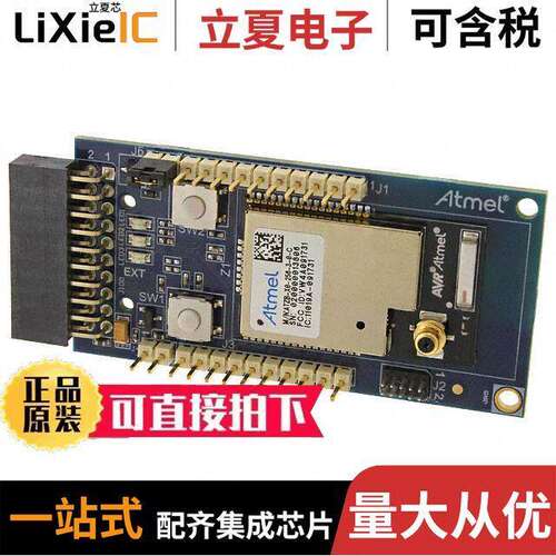 ATZB-X-233-XPRO射频 〔EVAL BOARD XMEGAA3U RF233 ZIGBIT 〕