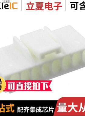 0351550800连接器 〔CONN FEMALE HOUSING 8POS NATURAL 〕