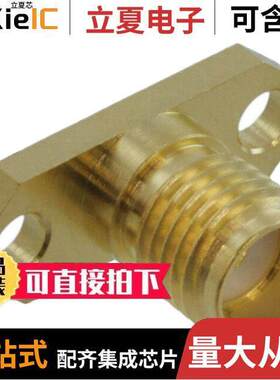 132167连接器 〔CONN SMA RCPT STR 50 OHM SOLDER 〕