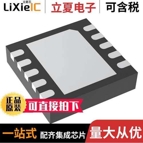 NIS5135MN2TXG芯片 〔IC ELECTRONIC FUSE 5V 10DFN 〕