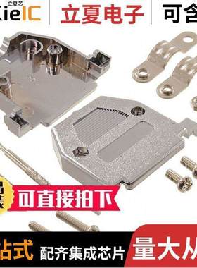 DB25-HD-PN-TS连接器 〔D-SUB HOOD METALIZED 25 WAY THUM 〕