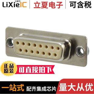 MNT 〕 〔CONN RCPT 15P SUB 213R011连接器 SLDR 772 PNL E15