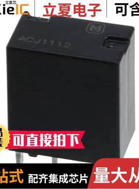 ACJ1112继电器 〔RELAY AUTOMOTIVE SPDT 20A 12V 〕