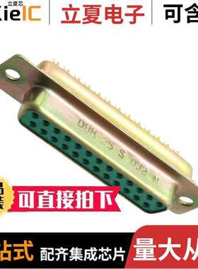 DBM25S032N连接器 〔CONN D-SUB RCPT 25POS SLDR CUP 〕