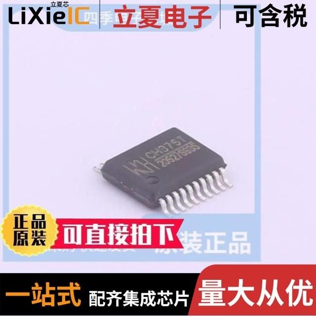 CH376S/CH376T/CH382L