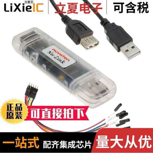 NU-LINK开发板 〔NU-LINK NUMICRO ISP 〕