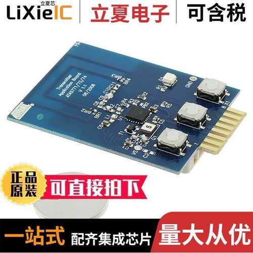 ATA5771-DK1射频 〔BOARD XMITTER FOR ATA5771 868MHZ 〕