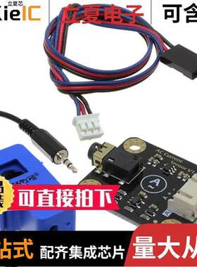 SEN0211开发板 〔GRAVITY: ANALOG AC CURRENT SENSO 〕