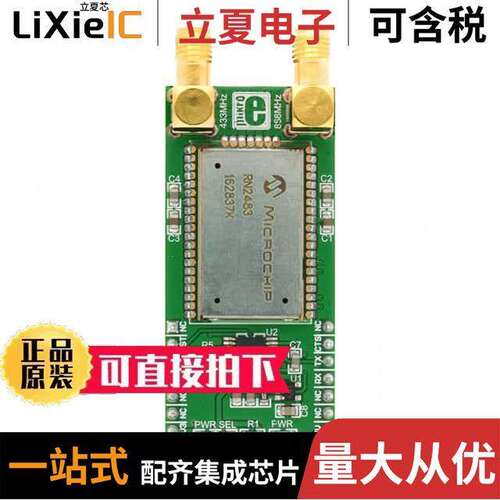 MIKROE-1997开发板 〔LORA RF CLI【 433MHZ/868MHZ 〕