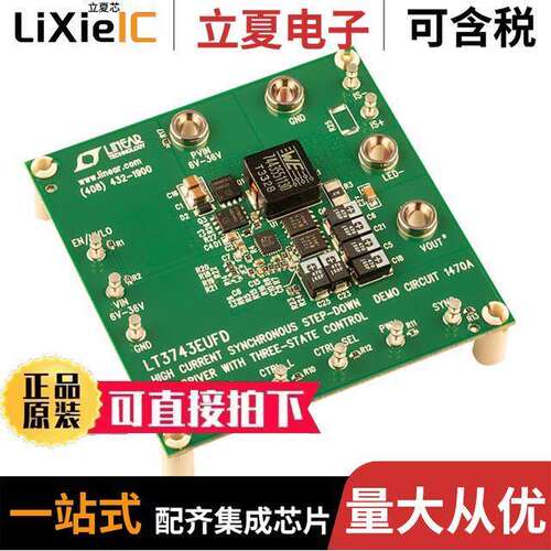DC1470A开发板 〔EVAL BOARD LED DRIVER LT3743 〕