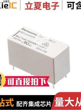 ADJ54005继电器 〔RELAY GEN PURPOSE DPDT 10A 5V 〕