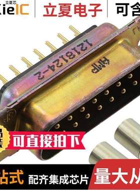 1757827-2连接器 〔CONN D-SUB PLUG 15POS VERT SLDR 〕