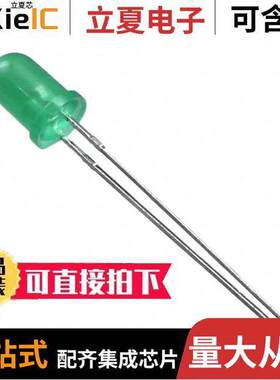 4301H5/5光电元件 〔LED GREEN DIFFUSED T-1 3/4 T/H 〕