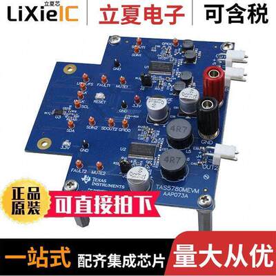 TAS5780MEVM开发板 〔EVAL MODULE 〕