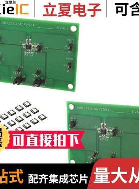 ADP2504CPZ-REDYKIT开发板 〔READYKIT 2.8/5.0 ADP2504 〕