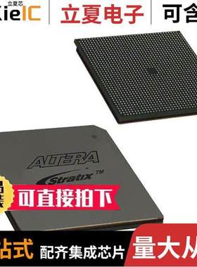 EP2S180F1508I4N芯片 〔IC FPGA 1170 I/O 1508FBGA 〕