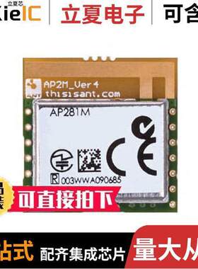 ANTAP281M4IB-TRAY射频 〔RX TXRX MOD ISM 【 1GHZ CHIP SMD 〕