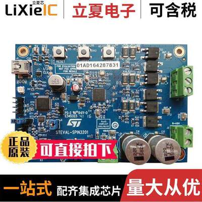 STEVAL-SPIN3201开发板 〔EVAL BOARD FOR STSPIN32F0 〕