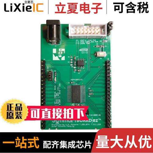 710-0009-02开发板 〔MSP430F5172 EVAL BRD 〕