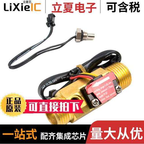 114991177传感器，变送器 〔WATER FLOW SENSOR YF-B7 〕
