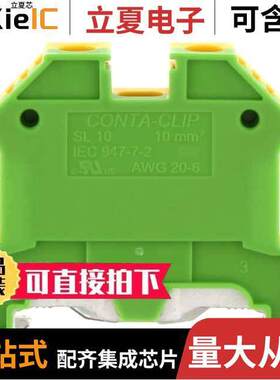 1213.2连接器 〔10MM,GROUND TERMINAL; 35MM DIN 〕