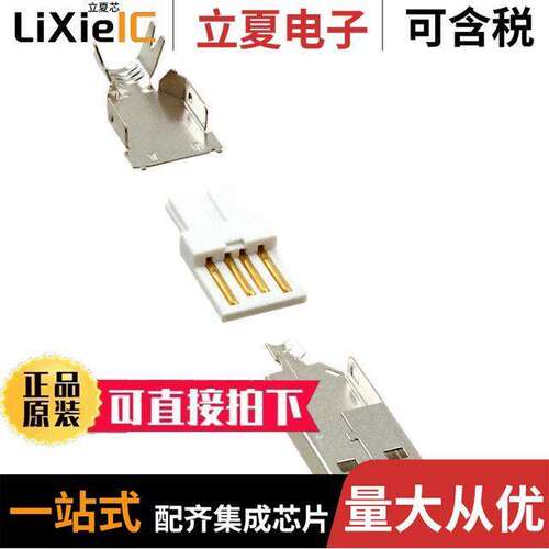 1002-024-01300连接器 〔CONN PLUG USB2.0 TYPEA 4POS SLD 〕