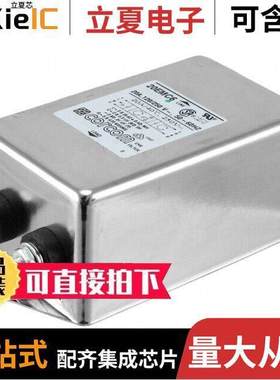 20EMC6滤波器 〔LINE FILTER 250VAC 20A CHASS MNT 〕