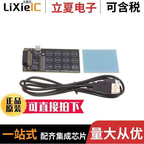 SLEXP8018A开发板 〔CPT212B CAPACITIVE TOUCH EVALUAT 〕