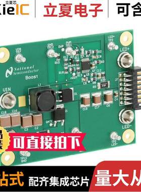 LM3429BSTEVAL/NOPB开发板 〔BOARD EVAL FOR BOOST LM3429 〕