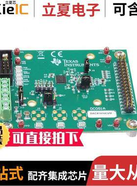 DAC81416EVM开发板 〔DEVELOPMENT DATA ACQUISITION 〕